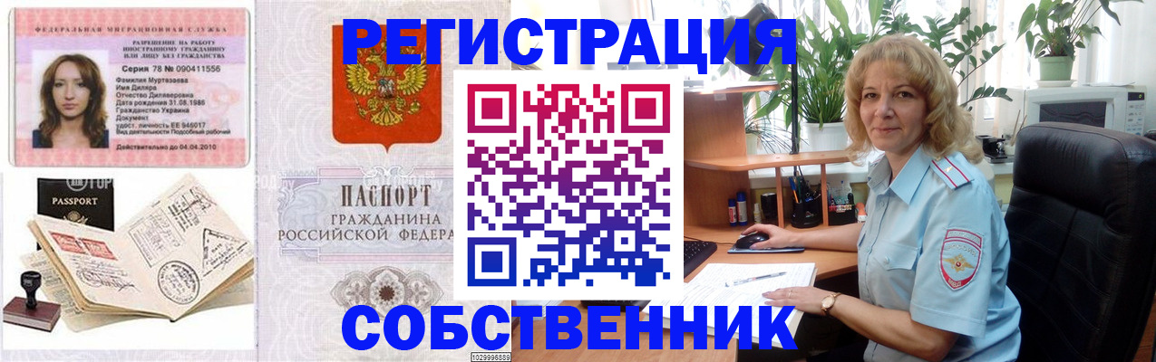 прописка законно в Елизово