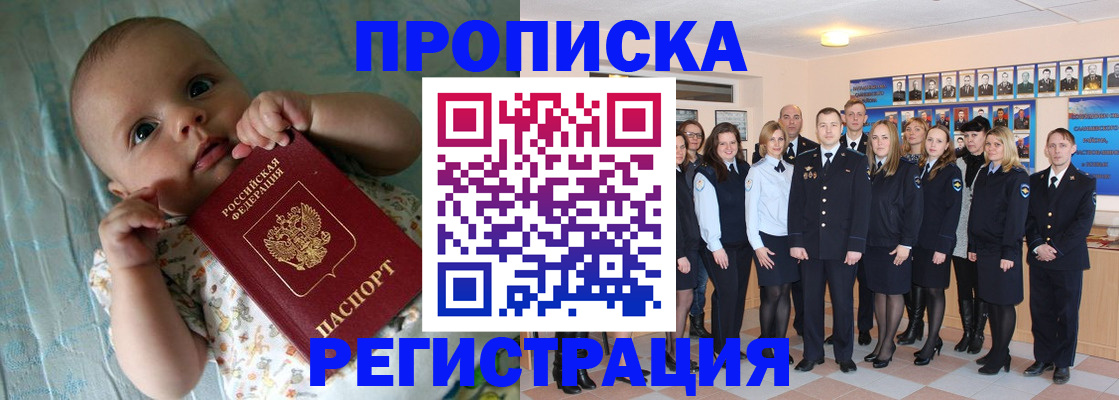 прописка в Елизово