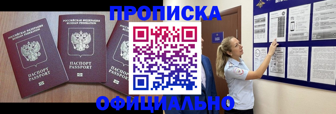 купить прописку в Елизово